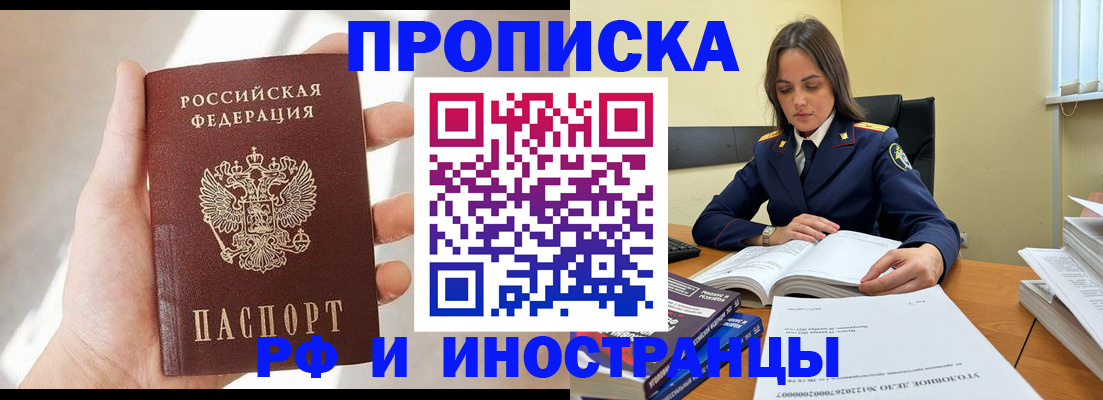 временная регистрация собственник в Байкальске