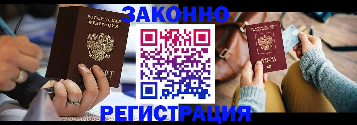 прописка иностранных граждан в Байкальске