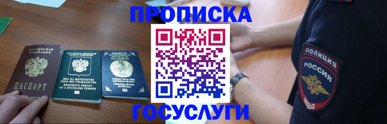 регистрация в Байкальске