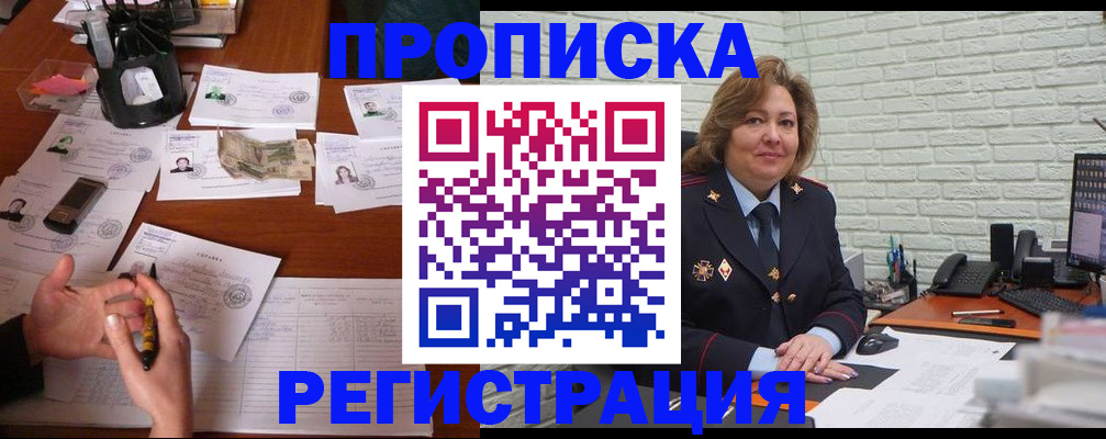 прописка ребенка в Байкальске