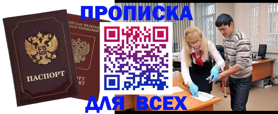 временная регистрация недорого в Байкальске