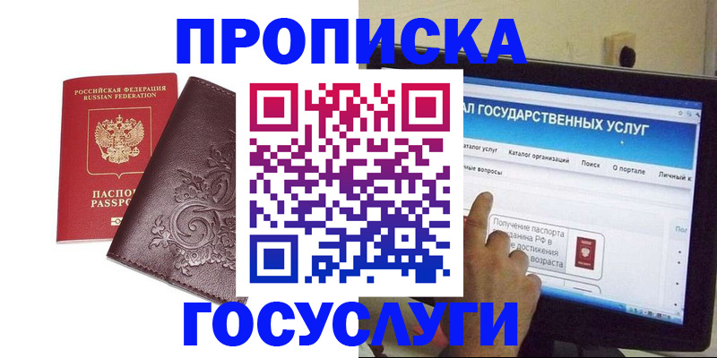 прописка регистрация в Байкальске