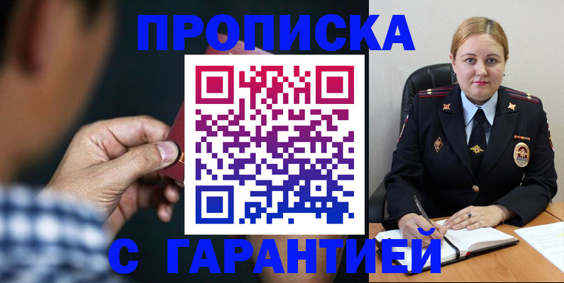 прописка для военкомата в Байкальске
