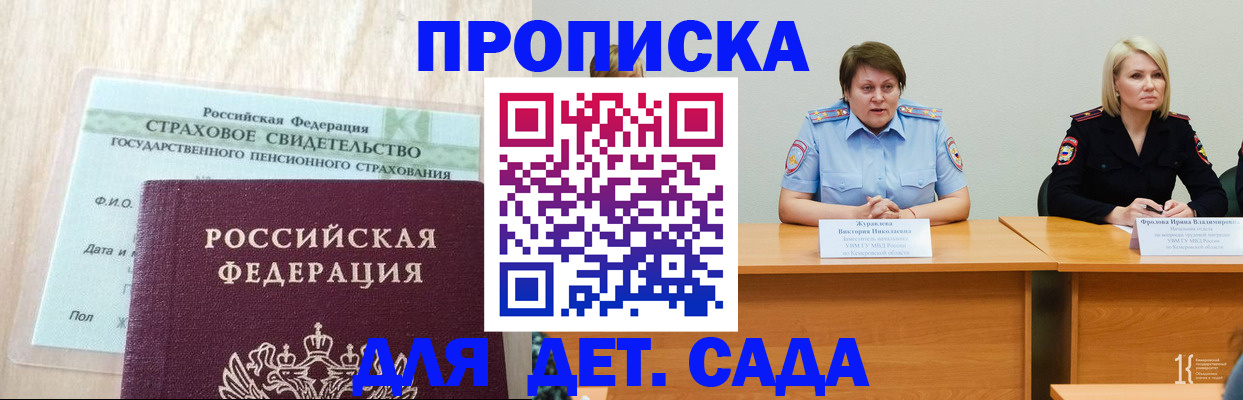 временная прописка в Байкальске