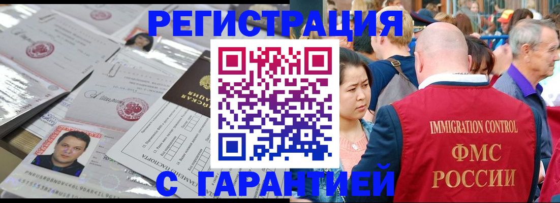 прописка для школы в Байкальске