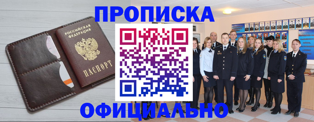 прописка от собственника в Байкальске