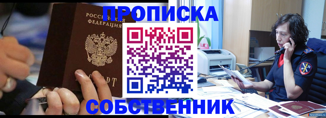 временная регистрация законно в Байкальске